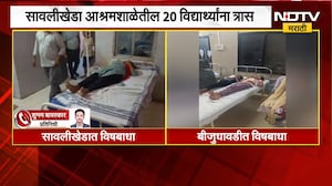 Amravati | अमरावती जिल्ह्यात अन्नातून विषबाधेचं सत्र सुरुच, आश्रमशाळेतील विद्यार्थ्यांना त्रास
