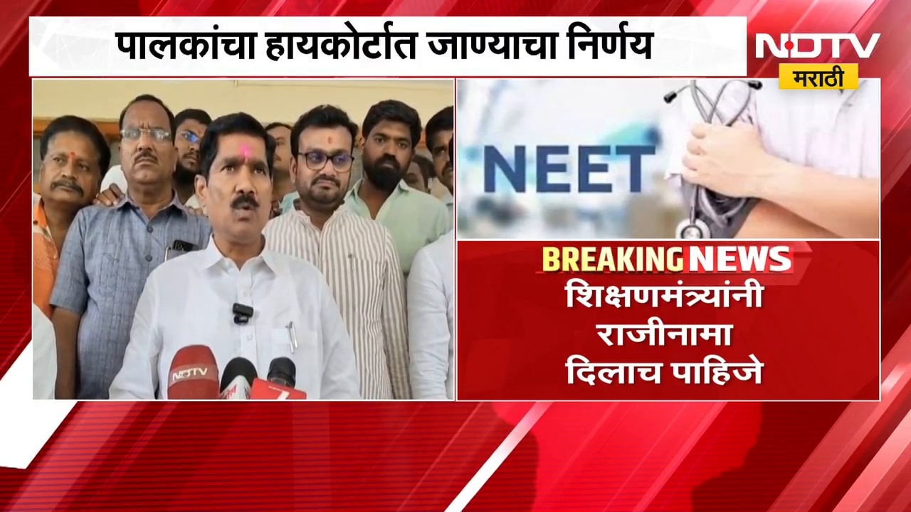 NEET पुनर्परीक्षेनंतर रँक घसरल्याचा आरोप, खासदार Bajrang Sonwane यांची मागणी काय? | NDTV Marathi