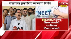 NEET पुनर्परीक्षेनंतर रँक घसरल्याचा आरोप, खासदार Bajrang Sonwane यांची मागणी काय? | NDTV Marathi