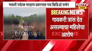 Nashik Bhavali Dam Case | भावली पर्यटक मारहाण प्रकरणात नवा व्हिडीओ समोर | NDTV Marathi