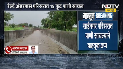Buldhana Heavy Rain | बुलढाण्यात मुसळधार पावसाचा तडाखा, रेल्वे अंडरपास परिसर पाण्यात