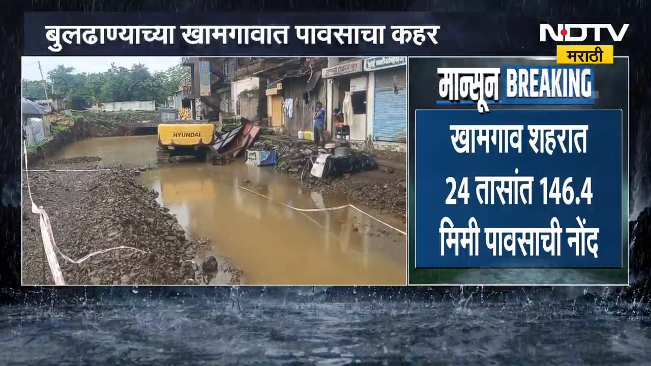 Buldhana Heavy Rain | बुलढाण्याच्या खामगावात पावसाचा कहर, 24 तासांत 146 मिमी पावसाची नोंद