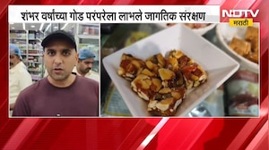 Lonavala Chikki GI Tag | लोणावळा चिक्कीला 'जीआय टॅग' | NDTV Marathi