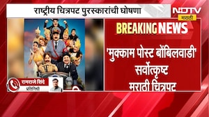 मोठी बातमी, राष्ट्रीय चित्रपट पुरस्कारांची घोषणा | 72nd National Film Awards