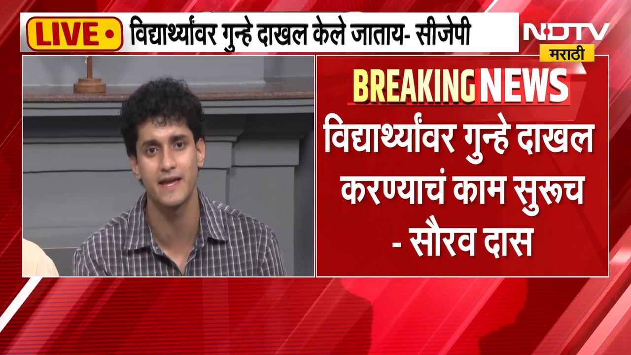 विद्यार्थ्यांवरील गुन्हे मागे न घेतल्यास पुन्हा आंदोलन करु, Saurav Das यांचा सरकारला इशारा