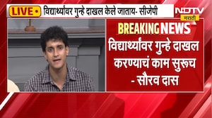 विद्यार्थ्यांवरील गुन्हे मागे न घेतल्यास पुन्हा आंदोलन करु, Saurav Das यांचा सरकारला इशारा