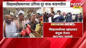 Devendra Fadnavis | विद्यार्थ्यांच्या आंदोलनावर मुख्यमंत्री देवेंद्र फडणवीस यांची प्रतिक्रिया