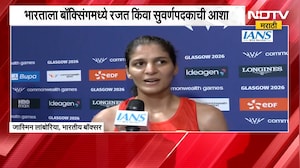 Commonwealth Games 2026 | कॉमनवेल्थ गेम्समध्ये भारताचं आणखी एक पदक निश्चित | NDTV Marathi
