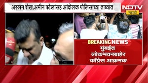 मुंबईत लोकभवनबाहेर Congress आक्रमक, अस्लम शेख, अमीन पटेल यांच्यासह आंदोलक पोलिसांच्या ताब्यात