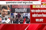 जल्लोष करण्यासाठी काहीतरी कारण मिळालं यांचा त्यांना आनंद, Devendra Fadnavis यांचा खोचक टोला