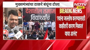 जल्लोष करण्यासाठी काहीतरी कारण मिळालं यांचा त्यांना आनंद, Devendra Fadnavis यांचा खोचक टोला