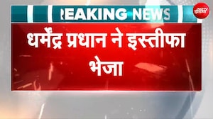 धर्मेंद्र प्रधान के इस्तीफा पत्र में क्या लिखा? PM मोदी को भेजे संदेश की बड़ी बातें