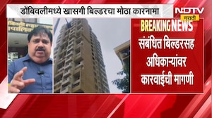 Dombivli | डोंबिवलीत खासगी बिल्डरचा मोठा कारनामा, विकास म्हात्रे यांची कारवाईची मागणी