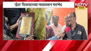 Eetha Movie Controversy |'ईठा' चित्रपटाच्या नावावरुन मतभेद, नातेवाईकांची मागणी काय?