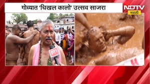 Goa Chikhal Kalo Festival | गोव्यात 'चिखल कालो' उत्सव साजरा, पर्यटकांची गर्दी | NDTV Marathi