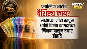Global Report | कागदाच्या नोटा इतिहासजमा होणार? लवकरच प्लास्टिक नोटा? | NDTV Marathi