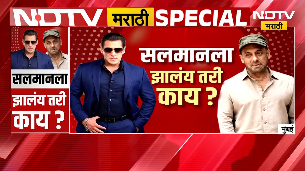 Global Report | Salman Khan | दबंग सलमान खानला झालंय तरी काय? चाहत्यांना धडकी