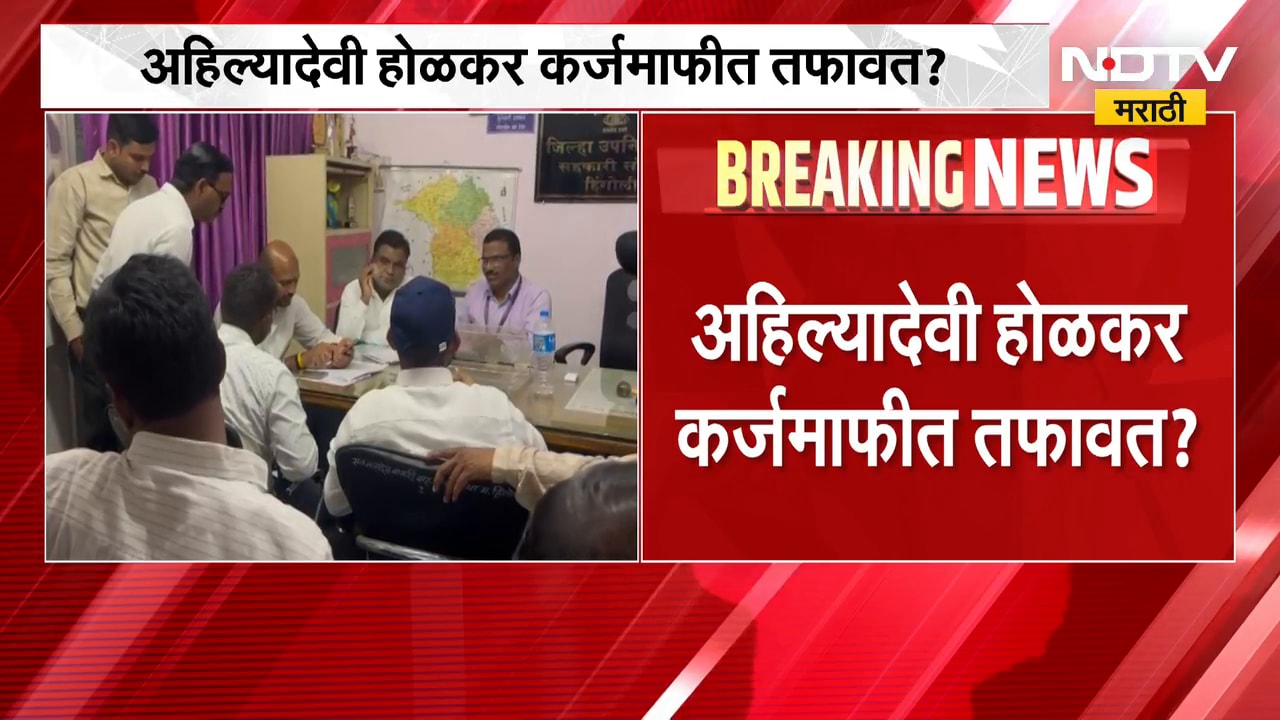 Farmer Loan Waiver | अहिल्यादेवी होळकर कर्जमाफीत तफावत? शेतकरी संघटनेचा आंदोलनाचा इशारा