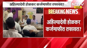 Farmer Loan Waiver | अहिल्यादेवी होळकर कर्जमाफीत तफावत? शेतकरी संघटनेचा आंदोलनाचा इशारा