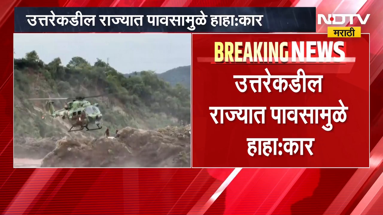 Jammu Kashmir Flood | उत्तरेकडील राज्यात पावसामुळे हाहाःकार, जम्मू काश्मीरच्या राजौरीमध्ये महापूर