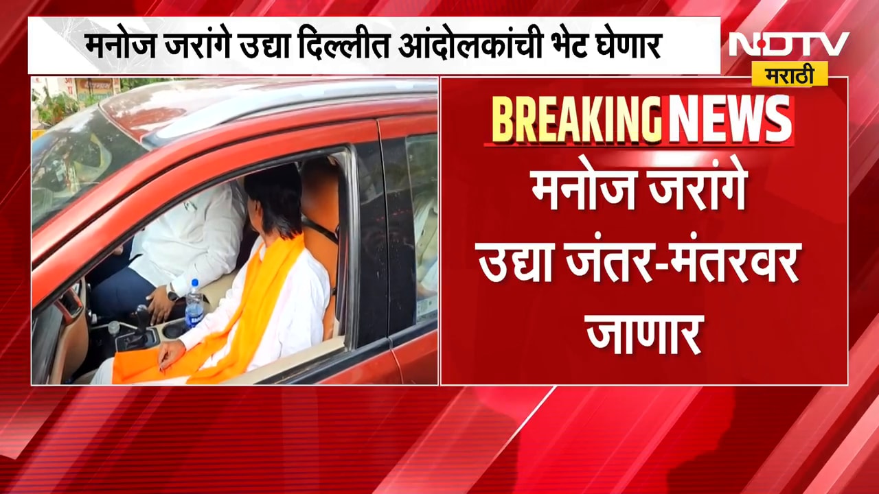 Manoj Jarange जंतर-मंतरवर आंदोलकांची भेट घेणार,अभिजीत दीपकेंच्या आंदोलनाला जरांगे पाठिंबा देणार
