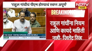 PM होण्याचं स्वप्न पूर्ण न झाल्याने Rahul Gandhiयांचं आंदोलन,राहुल गांधींना फोमो झालाय-जितेंद्र सिंह