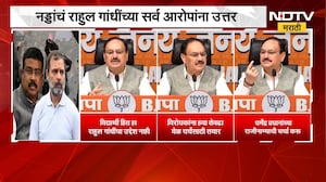 JP Nadda On Rahul Gandhi | राहुल गांधी यांच्या सर्व आरोपांना जे.पी नड्डा यांचं उत्तर | NDTV Marathi