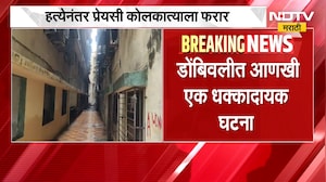 Crime News | दृश्यम स्टाईल मर्डर! घरमालकाला व्हॉइसमेल पाठवला अन्... | NDTV Marathi