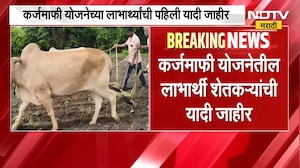 Shatkari Karjmafi | कर्जमाफीबाबत मोठी बातमी, राज्यातील शेतकऱ्यांना दिलासा | NDTV Marathi