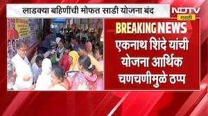 मोठी बातमी, लाडक्या बहिणींची मोफत साडी योजना बंद | Ladki Bahin Yojana