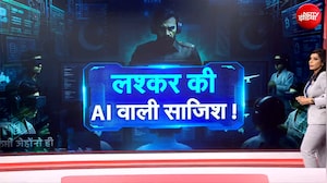 लश्कर की AI साजिश, भारत के खिलाफ नई जंग की तैयारी! लड़कियों को भी किया शामिल
