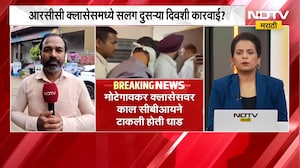 Latur | मोटेगावकर क्लासेसवर CBI ची पुन्हा धाड? | NEET | NDTV मराठी