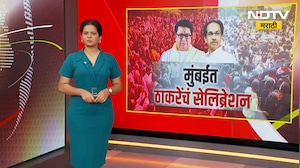 प्रधानांच्या राजीनाम्यानंतर ठाकरे बंधूंची विजयी जल्लोष सभा,Arvind Sawant, रोहित पवारांची प्रतिक्रिया