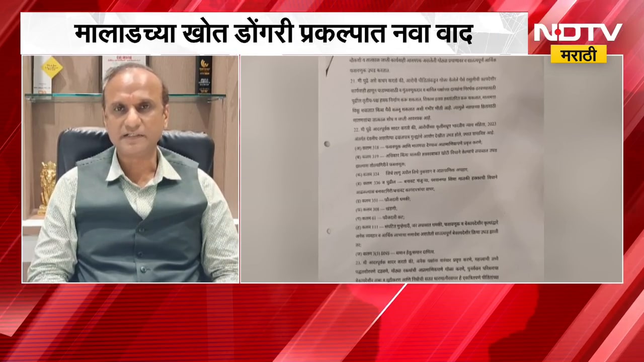 Malad Khot Dongri Project | मालाडच्या खोत डोंगरी प्रकल्पात नवा वाद