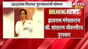 महाराष्ट्र राज्य चित्रपट पुरस्कारांची घोषणा, हृदयनाथ मंगेशकरांना व्ही. शांताराम जीवनगौरव पुरस्कार
