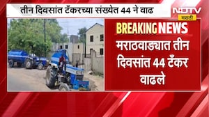 Marathwada Water Issue | मराठवाड्यात पिण्याच्या पाण्याचा प्रश्न गंभीर, टँकरच्या संख्येत वाढ