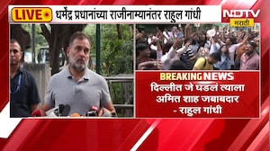 Rahul Gandhi | दिल्लीत जे घडलं त्याला अमित शाह जबाबदार - राहुल गांधी | NDTV Marathi