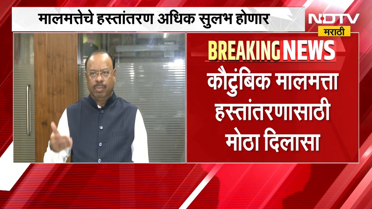 Land Transfer by Gift | कौटुंबिक मालमत्ता हस्तांतरणासाठी मोठा दिलासा, मंत्री बावनकुळेंचा निर्णय