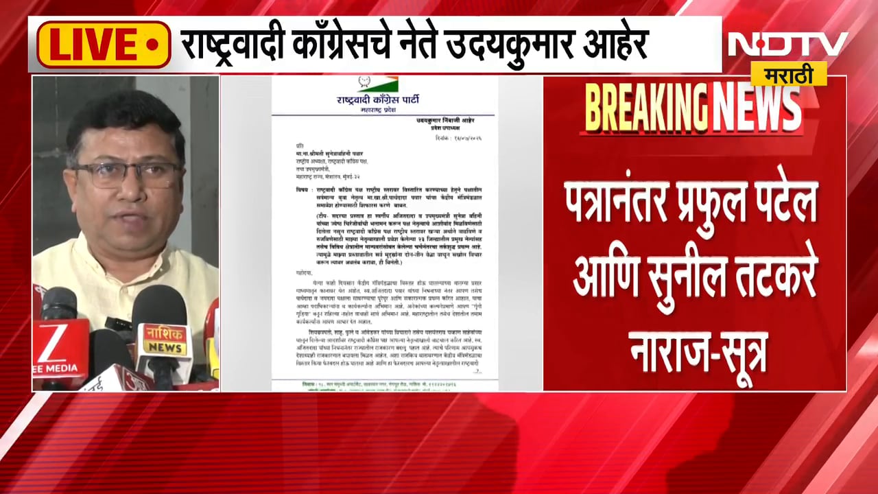 Parth Pawar यांना केंद्रात मंत्री करण्याची शिफारस, पत्रावर NCP नेते उदयकुमार आहेर यांची प्रतिक्रिया