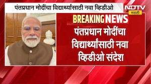 PM Modi New Video| पेपर लीक करणाऱ्या गँगला सोडणार नाही, मोदींचा विद्यार्थ्यांसाठी नवा व्हिडीओ संदेश