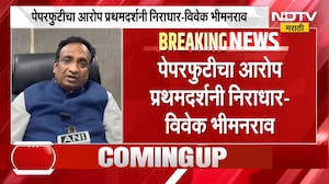 MPSC Paper Leak?  | एमपीएससी पेपरफुटीचा आरोप प्रथमदर्शनी निराधार - विवेक भीमनराव