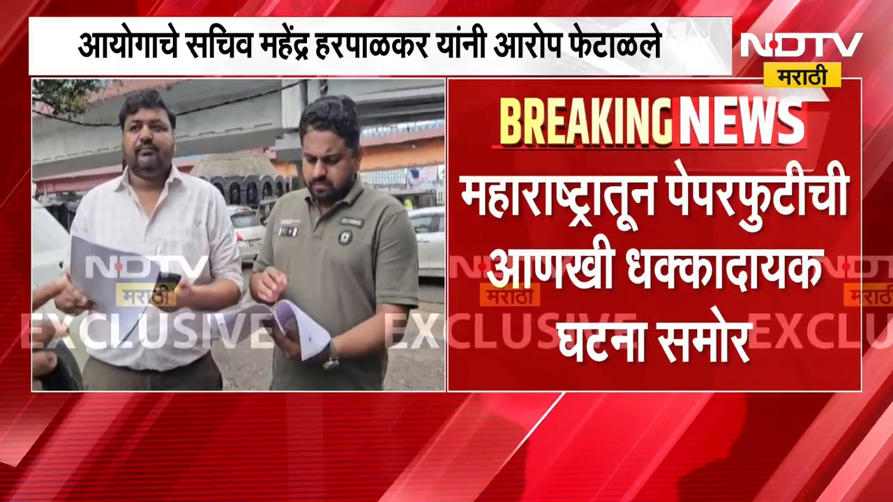 आताची सर्वात मोठी बातमी, महाराष्ट्रातून पेपरफुटीची आणखी एक धक्कादायक घटना समोर | MPSC Paper Leak