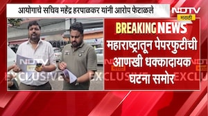 आताची सर्वात मोठी बातमी, महाराष्ट्रातून पेपरफुटीची आणखी एक धक्कादायक घटना समोर | MPSC Paper Leak