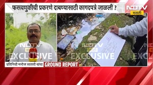 Nalasopara | पोलीस ठाण्यातील महत्त्वाची कागदपत्रे जाळली? नालासोपाऱ्यात अत्यंत धक्कादायक घटना
