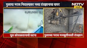 Nanded | विष्णुपुरी येथील ढासळलेल्या पुलाच्या भरावासाठी नव्या तंत्रज्ञानाचा वापर | NDTV Marathi