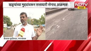 Nashik Potholes | खड्ड्यांच्या मुद्द्यांवरुन नाशिकमध्ये सत्ताधारी शिवसेनाच आक्रमक