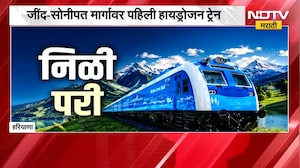 Global Report | Hydrogen Train | देशात धावली पहिली हायड्रोजन ट्रेन, वैशिष्ट्ये काय?