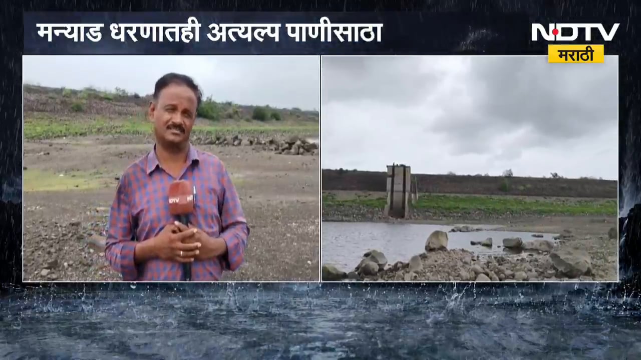 Nashik| नांदगाव तालुक्यासाठी चिंतेची बाब; 12 धरणातून पाण्याचा विसर्ग,मन्याड धरणातही अत्यल्प पाणीसाठा