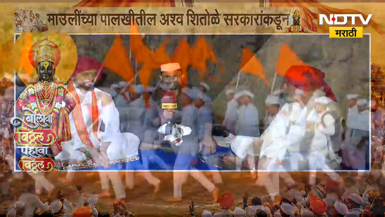 Wari 2026|पालखी सोहळ्याच्या संरक्षणाची शेकडो वर्षांची परंपरा, पालखीमागे शितोळे सरकारांचे योगदान