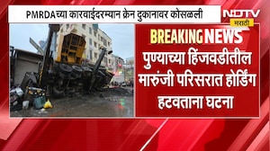 PMRDA च्या कारवाईदरम्यान क्रेन दुकानावर कोसळली, पुण्याच्या हिंजवडीतील घटना | NDTV Marathi